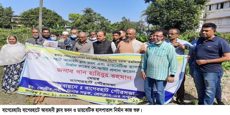 বাগেরহাটে আবাহনী ক্লাব ও ডায়েবেটিক হাসপাতাল কমপ্লেক্স নির্মান শুরু বাগেরহাটে আবাহনী ক্লাব ও ডায়েবেটিক হাসপাতাল কমপ্লেক্স নির্মান শুরু