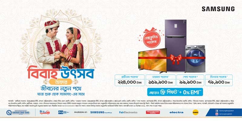 বিয়ের মৌসুমকে সামনে রেখে স্যামসাং নিয়ে এলো আকর্ষণীয় “বিবাহ উৎসব” অফার বিয়ের মৌসুমকে সামনে রেখে স্যামসাং নিয়ে এলো আকর্ষণীয় “বিবাহ উৎসব” অফার