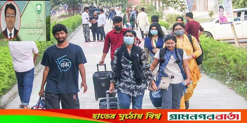 শিক্ষকের মৃত্যুতে কুয়েট বন্ধ ঘোষণা, হঠাৎ হল ছাড়ার নির্দেশে ভোগান্তিতে শিক্ষার্থীরা শিক্ষকের মৃত্যুতে কুয়েট বন্ধ ঘোষণা, হঠাৎ হল ছাড়ার নির্দেশে ভোগান্তিতে শিক্ষার্থীরা