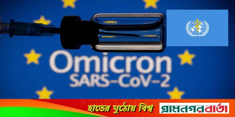 বিশ্বের সব দেশকে প্রস্তুত থাকার আহ্বান বিশ্ব স্বাস্থ্য সংস্থা’র বিশ্বের সব দেশকে প্রস্তুত থাকার আহ্বান বিশ্ব স্বাস্থ্য সংস্থা’র