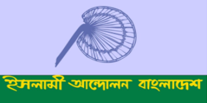 লৌহজং উপজেলা ইসলামী আন্দোলনের কমিটি বিলুপ্ত ঘোষণা করলেন আতিকুর রহমান লৌহজং উপজেলা ইসলামী আন্দোলনের কমিটি বিলুপ্ত ঘোষণা করলেন আতিকুর রহমান
