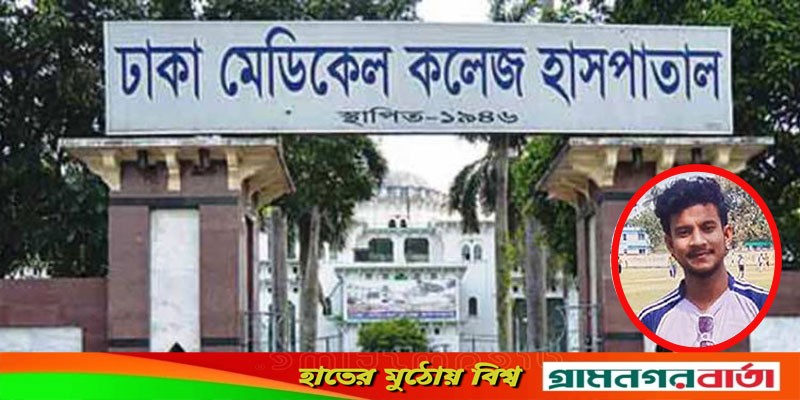 এবার রাজধানীর সড়কে ঝরলো বিশ্ববিদ্যালয় শিক্ষার্থীর প্রাণ এবার রাজধানীর সড়কে ঝরলো বিশ্ববিদ্যালয় শিক্ষার্থীর প্রাণ