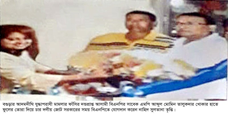 আদমদীঘিতে তৃপ্তির নৌকার মনোনয়ন নিয়ে অসন্তোষ ও প্রার্থীতা বাতিলের দাবী আদমদীঘিতে তৃপ্তির নৌকার মনোনয়ন নিয়ে অসন্তোষ ও প্রার্থীতা বাতিলের দাবী