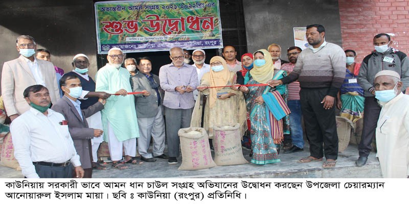 কাউনিয়ায় সরকারী ভাবে ধান-চাউল ক্রয় উদ্বোধন কাউনিয়ায় সরকারী ভাবে ধান-চাউল ক্রয় উদ্বোধন