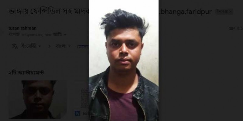 ভাঙ্গায় ফেন্সিডিল সহ মাদক ব্যবসায়ী আটক ভাঙ্গায় ফেন্সিডিল সহ মাদক ব্যবসায়ী আটক