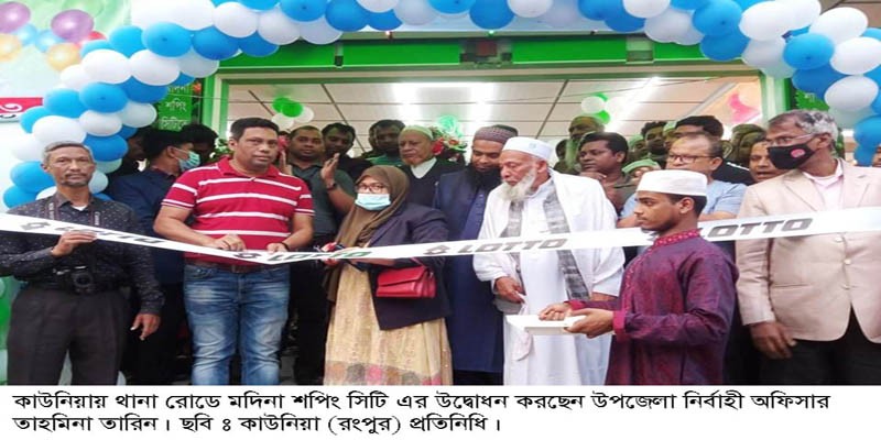 কাউনিয়ায় থানা রোডে মদিনা শপিং সিটি উদ্বোধন কাউনিয়ায় থানা রোডে মদিনা শপিং সিটি উদ্বোধন