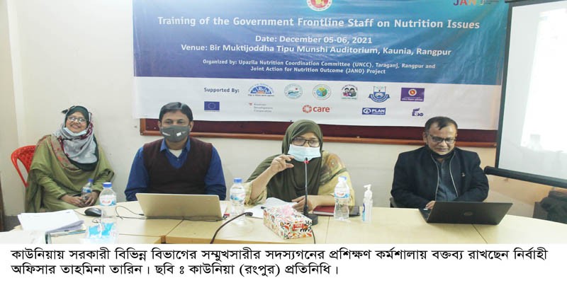 কাউনিয়ায় সরকারী বিভিন্ন বিভাগের সম্মুখসারীর সদস্যগনের প্রশিক্ষণ কর্মশালা কাউনিয়ায় সরকারী বিভিন্ন বিভাগের সম্মুখসারীর সদস্যগনের প্রশিক্ষণ কর্মশালা