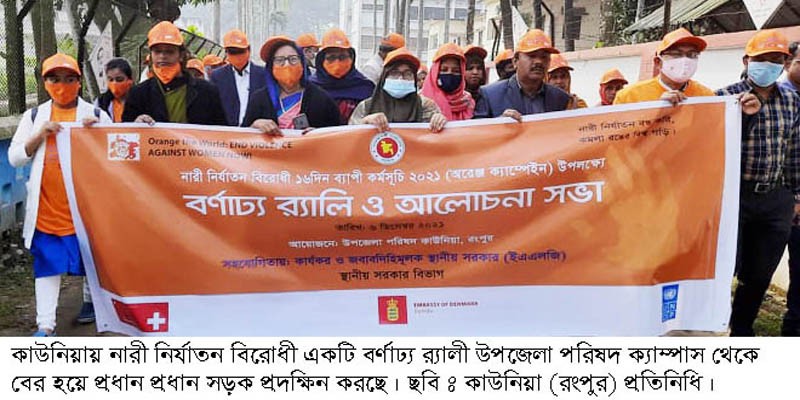 কাউনিয়ায় উপজেলা পর্যায়ে অরেঞ্জ ক্যাম্পেইন কাউনিয়ায় উপজেলা পর্যায়ে অরেঞ্জ ক্যাম্পেইন