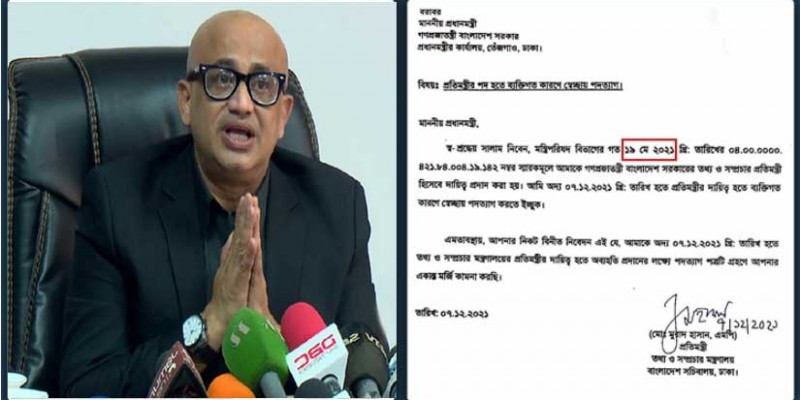 পদত্যাগপত্রেও ‘বড় ভুল’ ডা. মুরাদের পদত্যাগপত্রেও ‘বড় ভুল’ ডা. মুরাদের