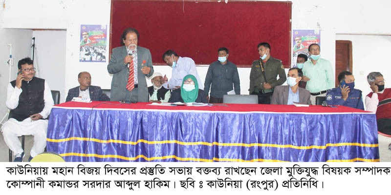 কাউনিয়ায় মহান বিজয় দিবসের প্রস্তুতি সভা কাউনিয়ায় মহান বিজয় দিবসের প্রস্তুতি সভা