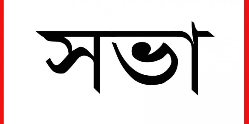 বাগেরহাটে অংশীজনের ভূমিকা ও করণীয় শীর্ষক অধিপরামর্শ সভা অনুষ্ঠিত বাগেরহাটে অংশীজনের ভূমিকা ও করণীয় শীর্ষক অধিপরামর্শ সভা অনুষ্ঠিত