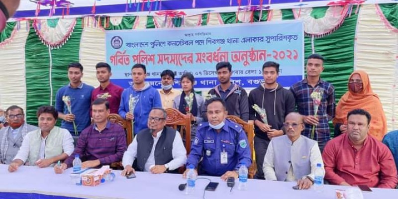 শিবগঞ্জে সংবর্ধনা পেলো পুলিশ কনস্টেবলে সদ্য চাকুরী পাওয়া ৭ গর্বিত সদস্য শিবগঞ্জে সংবর্ধনা পেলো পুলিশ কনস্টেবলে সদ্য চাকুরী পাওয়া ৭ গর্বিত সদস্য