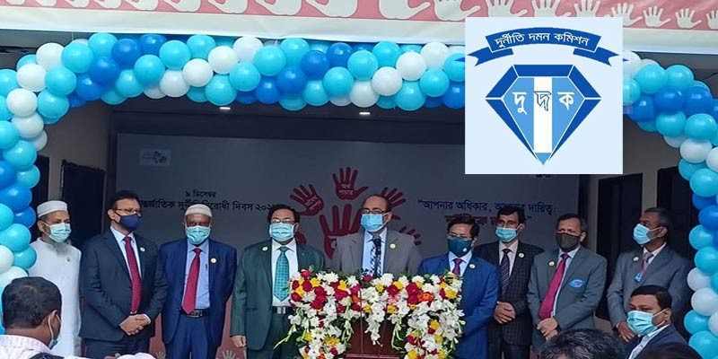 দুর্নীতি এখন সারা বিশ্বের সমস্যা, দুর্নীতিকে না বলুন: দুদক চেয়ারম্যান দুর্নীতি এখন সারা বিশ্বের সমস্যা, দুর্নীতিকে না বলুন: দুদক চেয়ারম্যান
