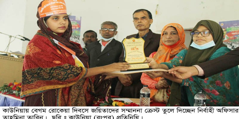 কাউনিয়ায় জয়িতা সংবর্ধনা কাউনিয়ায় জয়িতা সংবর্ধনা