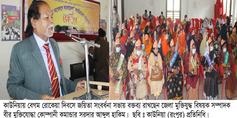 কাউনিয়ায় বেগম রোকেয়া দিবস পালিত কাউনিয়ায় বেগম রোকেয়া দিবস পালিত