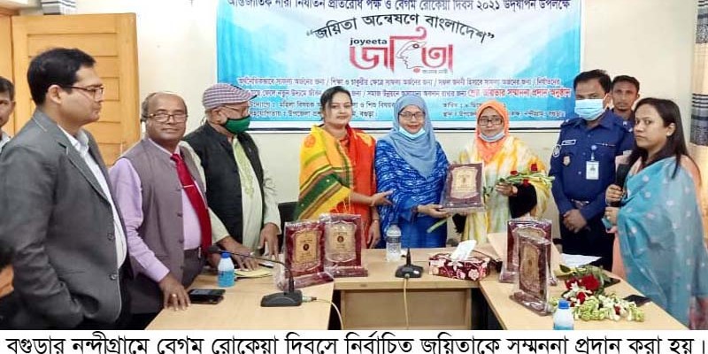 নন্দীগ্রামে বেগম রোকেয়া দিবস পালিত নন্দীগ্রামে বেগম রোকেয়া দিবস পালিত