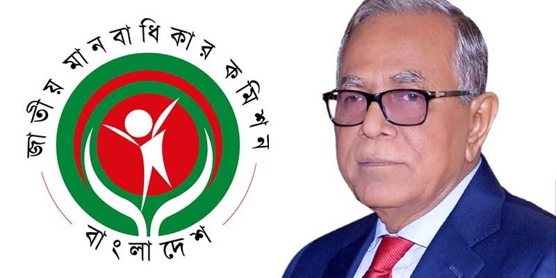মানবাধিকার কমিশনের কার্যক্রম জোরদারের আহ্বান রাষ্ট্রপতির মানবাধিকার কমিশনের কার্যক্রম জোরদারের আহ্বান রাষ্ট্রপতির