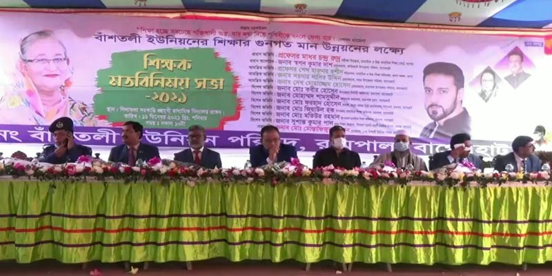 বাগেরহাটে শিক্ষার গুণগত মান উন্নয়নে শিক্ষক সমাবেশ বাগেরহাটে শিক্ষার গুণগত মান উন্নয়নে শিক্ষক সমাবেশ