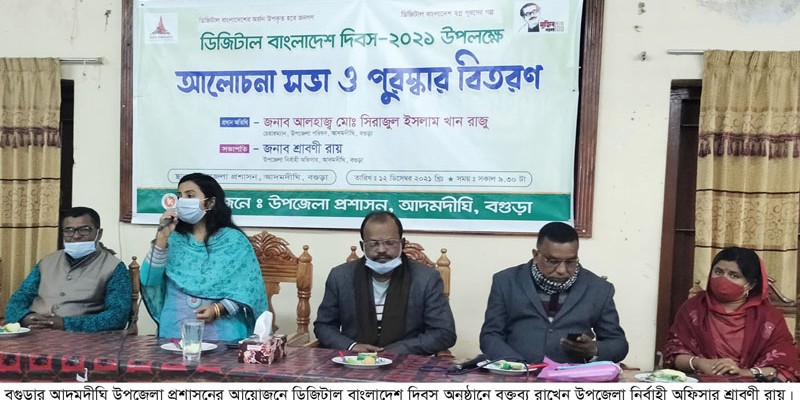আদমদীঘিতে ডিজিটাল বাংলাদেশ দিবস পালিত আদমদীঘিতে ডিজিটাল বাংলাদেশ দিবস পালিত