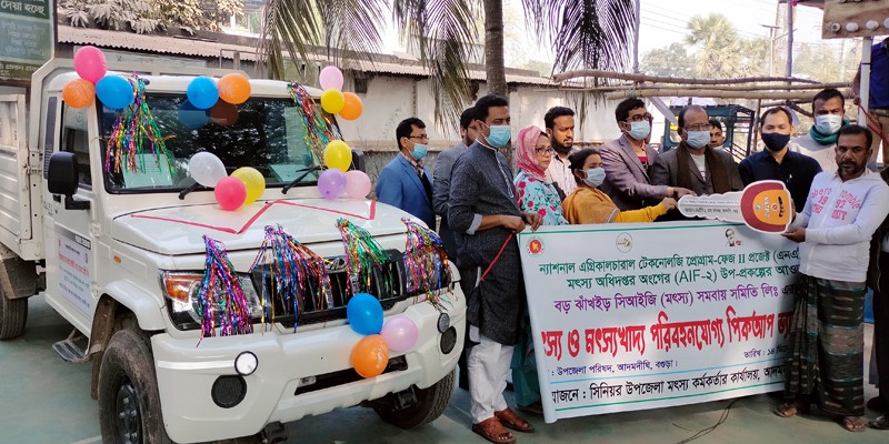 আদমদীঘিতে মাছ চাষীদের মাঝে পিকআপ ভ্যান হস্তান্তর আদমদীঘিতে মাছ চাষীদের মাঝে পিকআপ ভ্যান হস্তান্তর