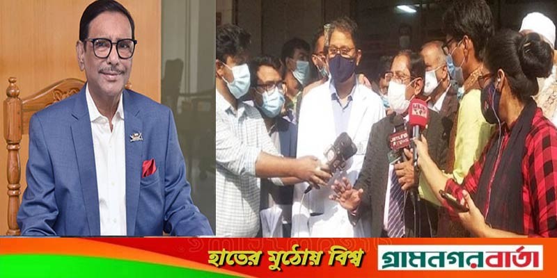 ওবায়দুল কাদের শঙ্কামুক্ত, বিদেশে নেওয়ার প্রয়োজন নেই: বিএসএমএমইউ ওবায়দুল কাদের শঙ্কামুক্ত, বিদেশে নেওয়ার প্রয়োজন নেই: বিএসএমএমইউ