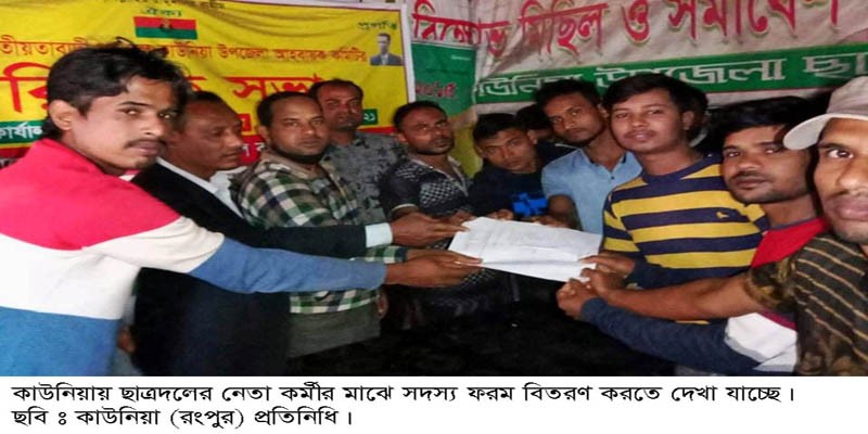 কাউনিয়ায় বালাপাড়া ইউনিয়ন ছাত্রদলের কর্মি সমাবেশ কাউনিয়ায় বালাপাড়া ইউনিয়ন ছাত্রদলের কর্মি সমাবেশ