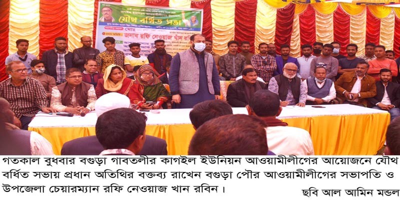 গাবতলীর কাগইল ইউনিয়ন আওয়ামীলীগের যৌথ বর্ধিত সভা অনুষ্ঠিত গাবতলীর কাগইল ইউনিয়ন আওয়ামীলীগের যৌথ বর্ধিত সভা অনুষ্ঠিত
