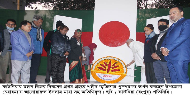 কাউনিয়ায় বিভিন্ন কর্মসূচির মধ্যে দিয়ে মহান বিজয় দিবস পালিত কাউনিয়ায় বিভিন্ন কর্মসূচির মধ্যে দিয়ে মহান বিজয় দিবস পালিত