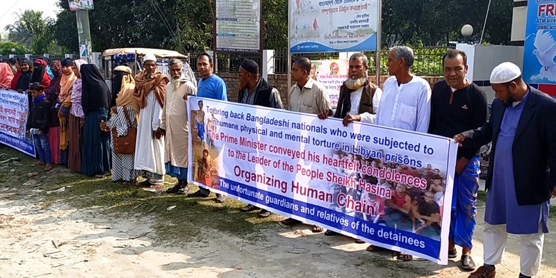 লিবিয়ায় বন্দিদের ফেরতের দাবীতে মাদারীপুরে স্বজনদের মানববন্ধন লিবিয়ায় বন্দিদের ফেরতের দাবীতে মাদারীপুরে স্বজনদের মানববন্ধন