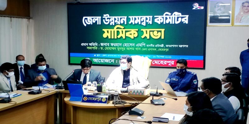 মেহেরপুরে মাসিক উন্নয়ন সমন্বয় সভা অনুষ্ঠিত মেহেরপুরে মাসিক উন্নয়ন সমন্বয় সভা অনুষ্ঠিত