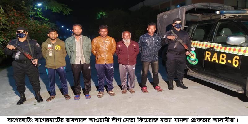 বাগেরহাটে আ,লীগ কর্মী “ফিরোজ ’’ হত্যা, গ্রেফতার ১০ বাগেরহাটে আ,লীগ কর্মী “ফিরোজ ’’ হত্যা, গ্রেফতার ১০