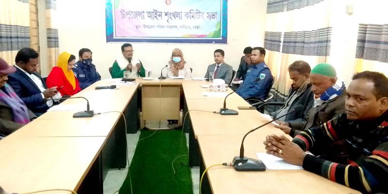 নন্দীগ্রাম উপজেলা আইনশৃক্সখলা কমিটির সভা অনুষ্ঠিত নন্দীগ্রাম উপজেলা আইনশৃক্সখলা কমিটির সভা অনুষ্ঠিত