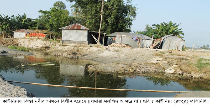 কাউনিয়ায় তিস্তা নদীর ভাঙ্গনে বিলীন ঢুসমারা মসজিদ-মাদ্রাসা কাউনিয়ায় তিস্তা নদীর ভাঙ্গনে বিলীন ঢুসমারা মসজিদ-মাদ্রাসা