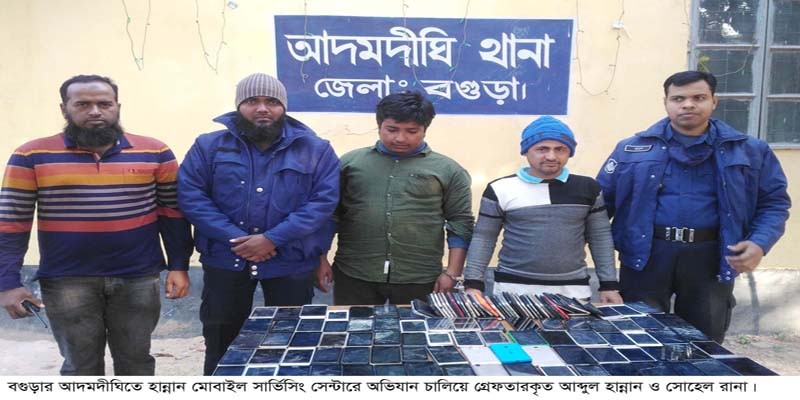 আদমদীঘিতে ১২৫ টি চোরাই মেবাইলফোন উদ্ধার, গ্রেফতার-২ আদমদীঘিতে ১২৫ টি চোরাই মেবাইলফোন উদ্ধার, গ্রেফতার-২