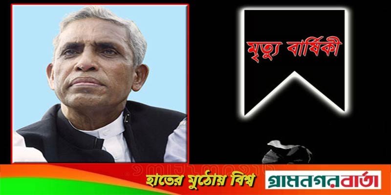 সাবেক মন্ত্রী আব্দুর রাজ্জাকের মৃত্যুবার্ষিকী সাবেক মন্ত্রী আব্দুর রাজ্জাকের মৃত্যুবার্ষিকী