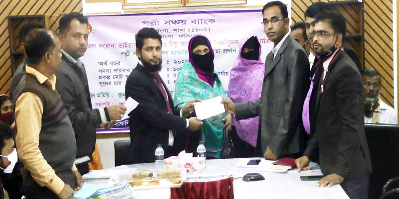 ভাঙ্গায় করোনায় ক্ষতিগ্রস্তদের মাঝে পল্লীসঞ্চয় ব্যাংকের ঋণ বিতরণ ভাঙ্গায় করোনায় ক্ষতিগ্রস্তদের মাঝে পল্লীসঞ্চয় ব্যাংকের ঋণ বিতরণ