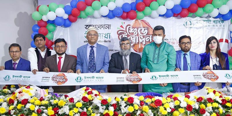 ইসলামী ব্যাংকের আশকোনা উপশাখা উদ্বোধন ইসলামী ব্যাংকের আশকোনা উপশাখা উদ্বোধন