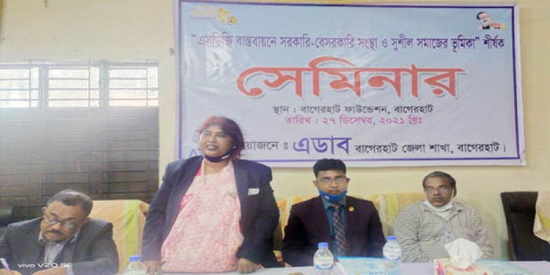 এসডিজি বাস্তবায়নে সরকারি-বেসরকারি সংস্থা ও সুশীল সমাজের ভূমিকা শীর্ষক সেমিনার এসডিজি বাস্তবায়নে সরকারি-বেসরকারি সংস্থা ও সুশীল সমাজের ভূমিকা শীর্ষক সেমিনার