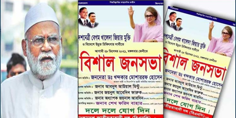 জয়নাল হাজারীর মৃত্যুতে ফেনীর সমাবেশ স্থগিত করলো বিএনপি জয়নাল হাজারীর মৃত্যুতে ফেনীর সমাবেশ স্থগিত করলো বিএনপি