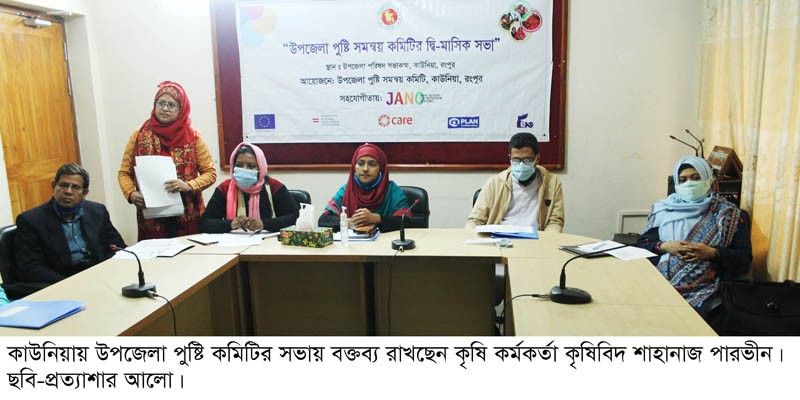 কাউনিয়া উপজেলা পুষ্টি সমন্বয় কমিটির দ্বি-মাসিক সভা কাউনিয়া উপজেলা পুষ্টি সমন্বয় কমিটির দ্বি-মাসিক সভা