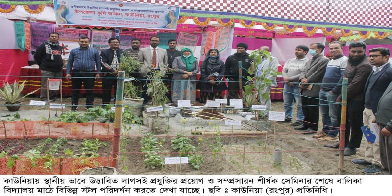 কাউনিয়ায় প্রযুক্তির প্রয়োগ ও সম্প্রসারন শীর্ষক সেমিনার কাউনিয়ায় প্রযুক্তির প্রয়োগ ও সম্প্রসারন শীর্ষক সেমিনার