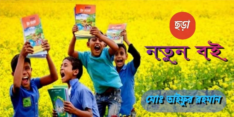নতুন বই নতুন বই