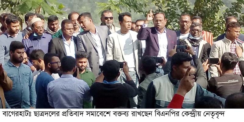 বাগেরহাটে ছাত্রদলের প্রতিবাদ সমাবেশ বাগেরহাটে ছাত্রদলের প্রতিবাদ সমাবেশ