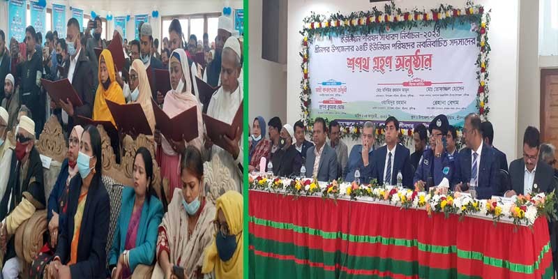 শ্রীনগরে নব নির্বাচিত ইউপি সদস্যদের শপথ গ্রহন শ্রীনগরে নব নির্বাচিত ইউপি সদস্যদের শপথ গ্রহন