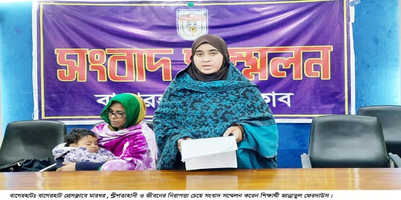 হামলার বিচার-জীবনের নিরাপত্তা চেয়ে কলেজ শিক্ষার্থীর সংবাদ সম্মেলন হামলার বিচার-জীবনের নিরাপত্তা চেয়ে কলেজ শিক্ষার্থীর সংবাদ সম্মেলন