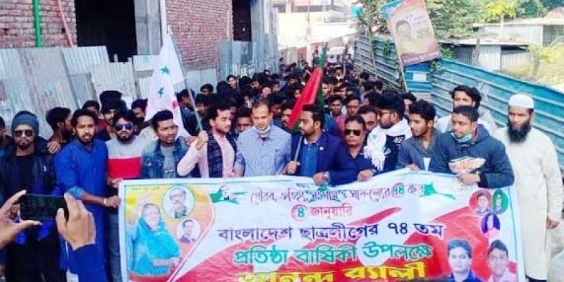 ছাত্রলীগের প্রতিষ্ঠা বর্ষিকী উপলক্ষে শ্রীনগরে আনন্দ র্যালী ছাত্রলীগের প্রতিষ্ঠা বর্ষিকী উপলক্ষে শ্রীনগরে আনন্দ র্যালী