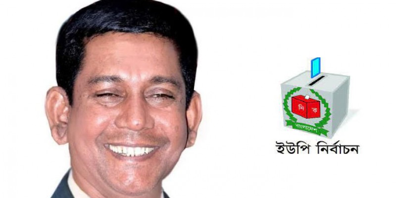 শিবগঞ্জে মোকামতলা ইউনিয়নে সবুজ চেয়ারম্যান নির্বাচিত শিবগঞ্জে মোকামতলা ইউনিয়নে সবুজ চেয়ারম্যান নির্বাচিত