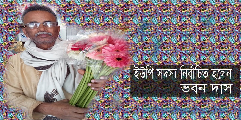 সিরাজদিখান মধ্যম শিয়ালদীতে টানা দ্বিতীয় বার নির্বাচিত হলেন ভবন দাস সিরাজদিখান মধ্যম শিয়ালদীতে টানা দ্বিতীয় বার নির্বাচিত হলেন ভবন দাস
