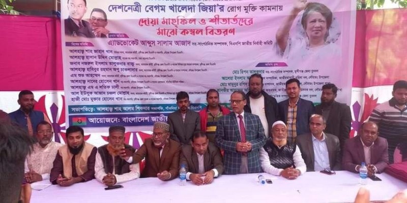 লৌহজংয়ে খালেদা জিয়ার রোগ মুক্তি কামনা ও কম্বল বিতরণ লৌহজংয়ে খালেদা জিয়ার রোগ মুক্তি কামনা ও কম্বল বিতরণ