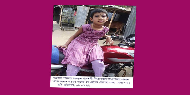 গাবতলীতে সিএনজি’র ধাক্কায় ২য় শ্রেণির ছাত্রীর মৃত্যু গাবতলীতে সিএনজি’র ধাক্কায় ২য় শ্রেণির ছাত্রীর মৃত্যু